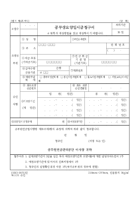 공무상요양일시금청구서 공무상요양일시금청구서